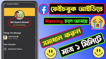 ফেইসবুকে ওয়ার্নিং রিমুভ || সমাধান মাত্র ১ মিনিটে || Facebook Account Warning Problem