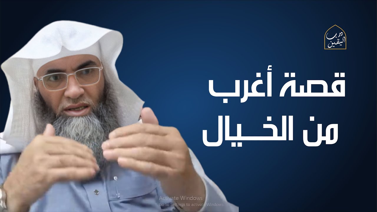 قصة أغرب من الخيال...ساعة الجمعة مع الشيخ البروفيسور طارق خوالدة.