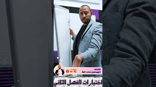 كيف نراجع ؟ #رياضيات الرابعة متوسط /ثالثة متوسط 🤔 اختبارات الفصل الثاني 😉