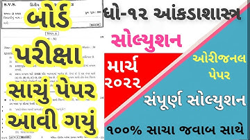 STD 12 Stat Board Paper Solution 2022 March, STD 12 Stat Paper Solution 2022 Board exam Statistics