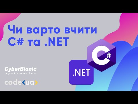 Чи варто вчити C# та .NET у 2022 році?