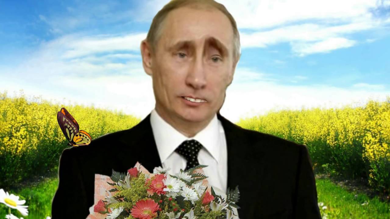 Поздравление От Путина Нине Скачать