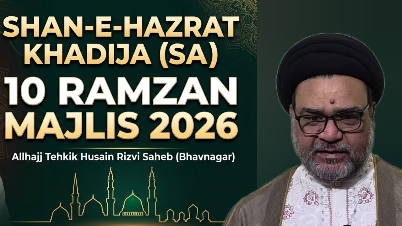Allhajj Tehkik Husain Rizvi Saheb - Bhavnagar Majlis 2026 | 10 Ramzan | Hazrat Khadija (SA)