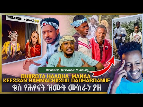ቄስ የሕፃናት ዝሙት ሙከራን ያዘ Dhiirota Haadha Manaa Keessan Gammachiisuu Dadhabdaniif