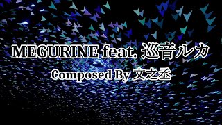 MEGURINE