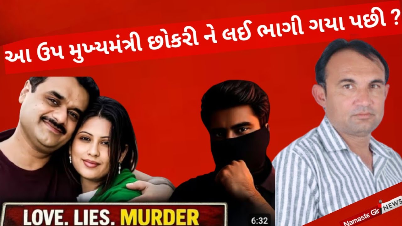 Crime મંત્રીજી ની અધૂરી Love Story 