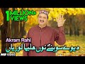 Akram Rahi - Deway Sohney Nu Halima Loriyan (Official Video)