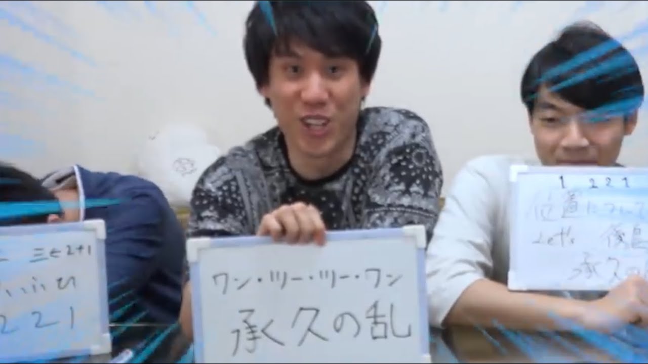 承 久 の 乱 語呂合わせ