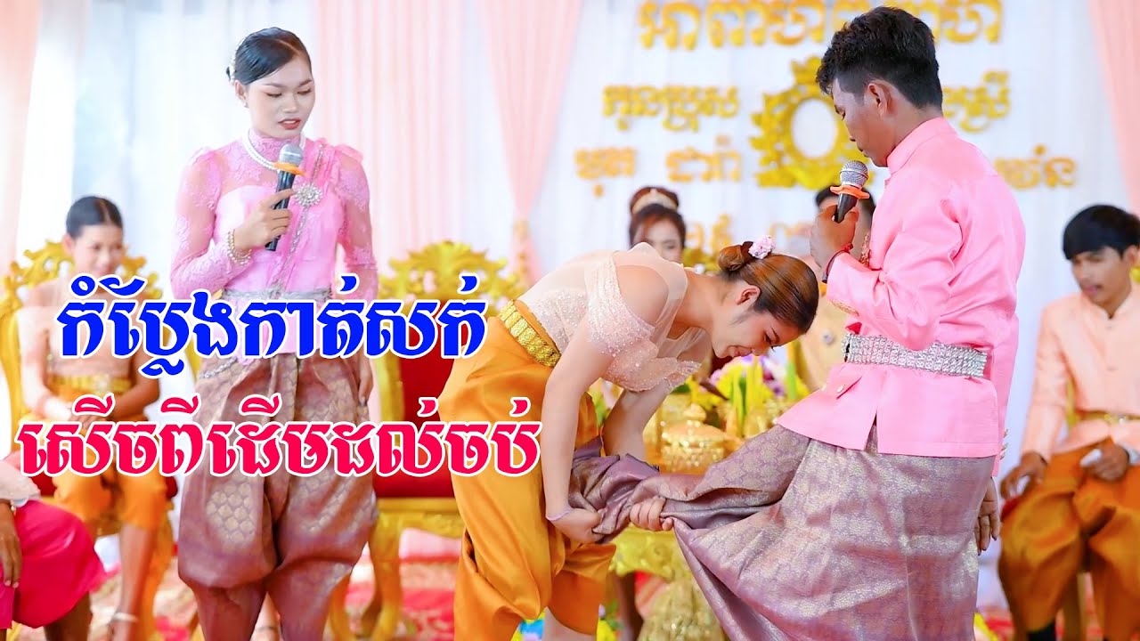 កំប្លែងកាត់សក់សើចពីដើមដល់ចប់