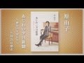 原 由子書籍「あじわい夕日新聞 ~夢をアリガトウ~」SPECIAL MOVIE