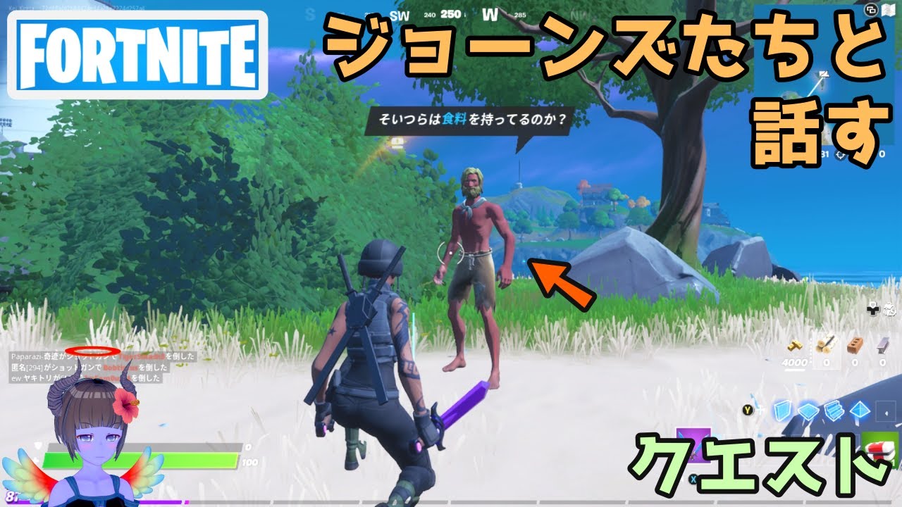フォートナイト ジョーンズたちと話すクエスト Youtube