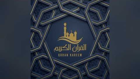 تلاوة عطره للقارئ اليمني مازن الواقدي#القرآن_الكريم..@BelalAl_maqri