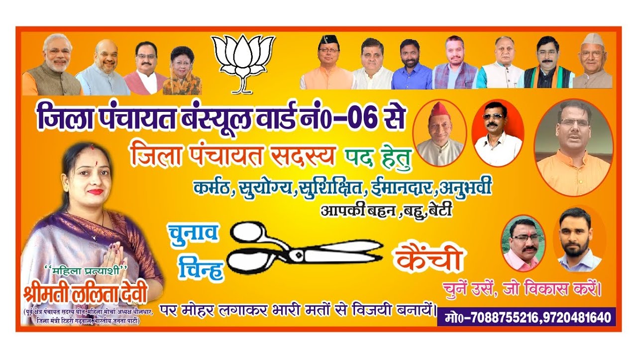 Lalita Devi || Jilla Panchayat Sadasya || Singer & Lyrics - Anjali Ramola Negi