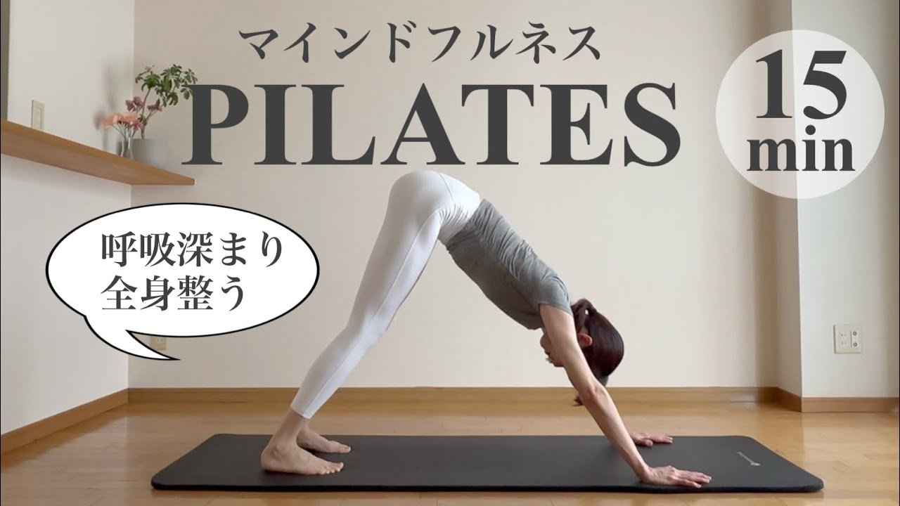 15 minutes of full-body Pilates every day: A mindful time. - YouTube
