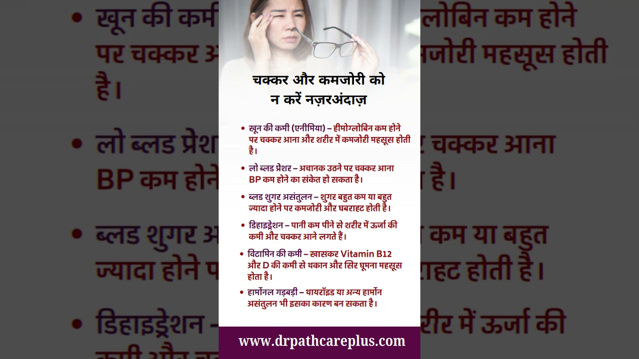 चक्कर और कमजोरी को न करें नज़रअंदाज़ | Dizziness & Weakness Causes