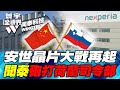 台灣與荷蘭半導體