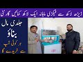 1.5 Laakh sy Factory lagain| Mahana 1 laakh Kamain|Asad Abbas Chishti