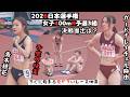 予感の予選【青木穂花・ガードナレイチェル麻由・山本亜美・益子芽里】