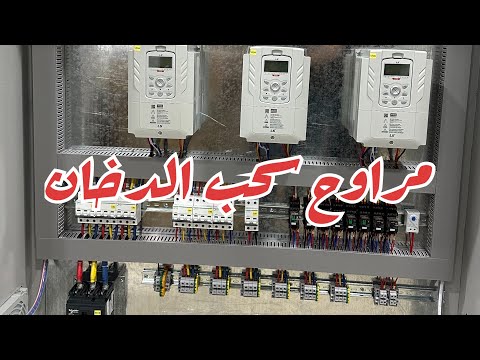 لوحة تشغيل مراوح سحب دخان الحريق