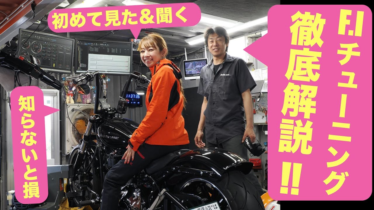 Dynojet認定ゴールドマイスターがインジェクションチューニングを詳細 