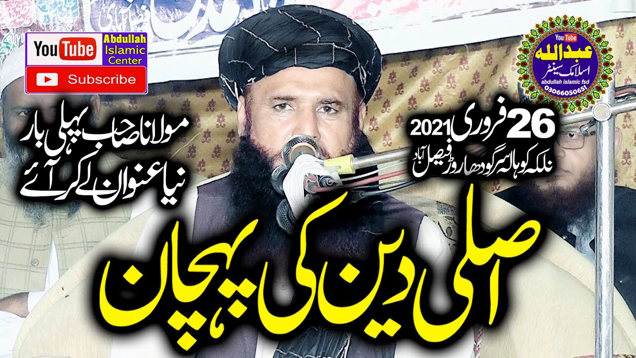 Molana Qari Saifullah khalid Multani (Topic اصلی دین کی پہچان Date26.2.2021) Abdullah Islamic center