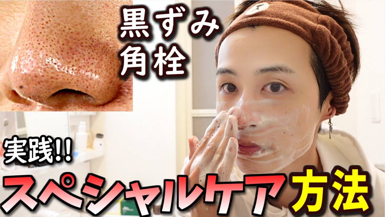 黒ずみ 角栓 本気で毛穴なくしたい人はこの動画を真似するだけ Youtube