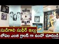 Jabardasth fame Sudigali Sudheer's house inside view