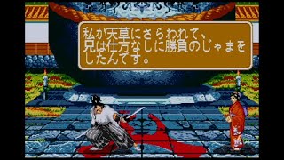 初代サムライスピリッツ メガドライブ版 十兵衛のエンディングをSFC版と比較  (Samurai Shodown Jubei Ending SEGA GENESIS & SNES)