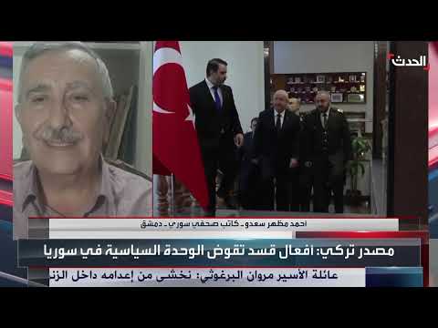 اتفاق تركي سوري عسكري وتصعيد الاتهامات لقسد