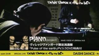 PIANO project. 2010.7.21.ヴィレッジヴァンガード先行発売！