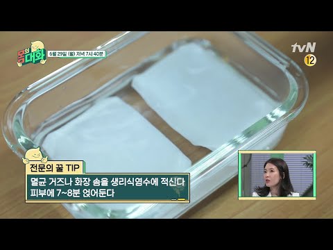 [선공개] 촉촉함과 진정까지 잡는 &amp;#39;식염수팩&amp;#39; 대공개 | 건강함의 시작, 몸의 대화 <strong>body</strong> <strong>talk</strong> EP.8