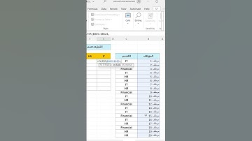 دالة الفلتر وتقسيم الموظفين #excel #exceltricks #business