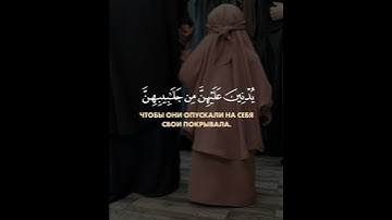 Сура 33 "Аль Ахзаб" чтец: Сиратулло Раупов