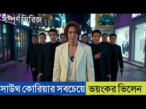 Trigger Kdrama Bangla Explanation 