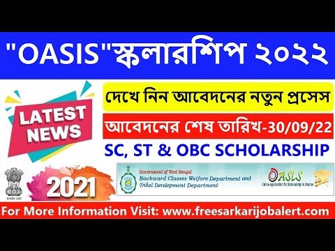 ?W.B Oasis Scholarship Online Application Process | How to Apply Online OBC SC ST Scholarship 2022