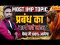 प्रबंध के कार्य एवं महत्व | Business Studies | Class12th | B.Com & M.Com #Lekhram lahare