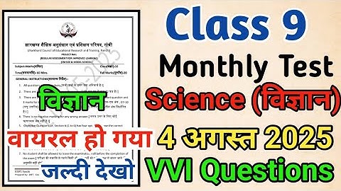 Class 9 science monthly test 4 august| 4 august monthly test class 9 | monthly test class 9 .