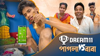 IPL জুয়ার কামাল 🤫😂 | Dream11 Ka Kamal 😅 | Comedy Video | BonG Media