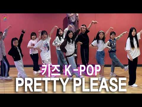 서초 방배 댄스학원 | 키즈 K-POP반(초등부) | Pretty Pleas - Hearts2Hearts