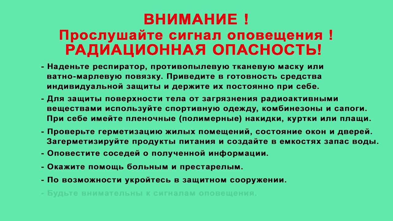 Сигналы оповещения радиационная опасность. Действия при радиационной угрозе. Действия при сигнале радиационная опасность. Порядок действий по сигналу радиационная опасность. Действия по сигналу оповещения радиации.