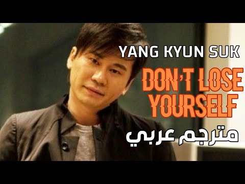           اغنيه يانق هيونسوك لاتخسر نفسك مترجم عربي