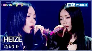 Heize - Even if (The Seasons) | KBS WORLD TV 260213