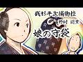朗読　野村胡堂　銭形平次捕物控　娘の守袋 [挿絵付] [紙芝居動画] [青空文庫]