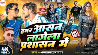 #Hamar Aasan Lagela Parsasan Me || Bhagat lal yadav || @viru_yadav_uae || New Bhojpuri Song 2025