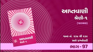 Aptavani 1 Parayan Part-97 | આપ્તવાણી શ્રેણી 1 પારાયણ | Page 237-239 | Pujyashree Deepakbhai