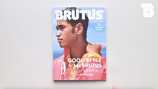 【3/15発売】BRUTUS No.981 GOOD STYLE for Mr. BRUTUS かっこいい大人をつくる。2023S/S