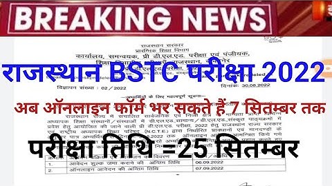 Bstc notification 2022/Bstc online form 2022/Bstc exam date2022/Bstc latest news 2022