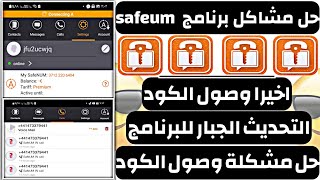 حل مشكلة برنامج Safeum وتفعيل رقم ازربيجاني للواتس اب | تفعيل الواتساب برقم لاتيفي بدون Vpn 