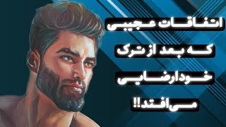 مسیر و مراحل و مزایای کامل ترک خود ارضایی - اتفاقاتی که از روز ۱ تا ۹۰ اتفاق می‌افتد