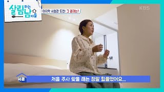 마지막 17번째 시험관을 앞둔 진영&서운 부부! 6년간 맞은 주사의 개수가 약 300개 이상?! [살림하는 남자들/House Husband 2] | KBS 240228 방송